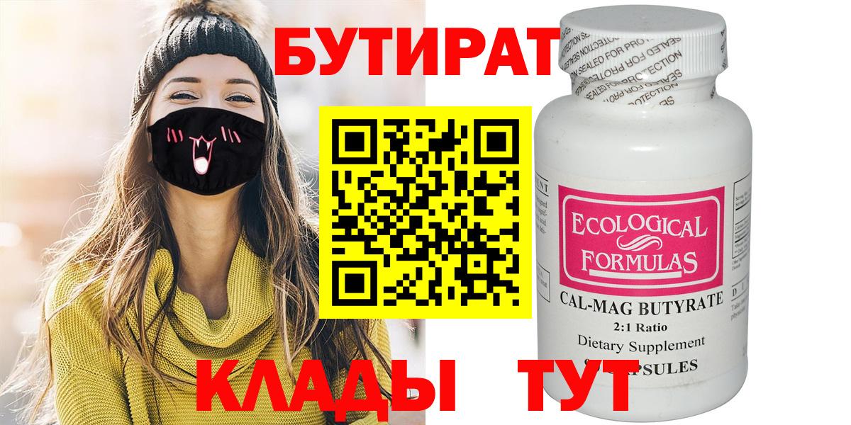 Полысаево  Бутират 1.4BDO  Вход с VPN 