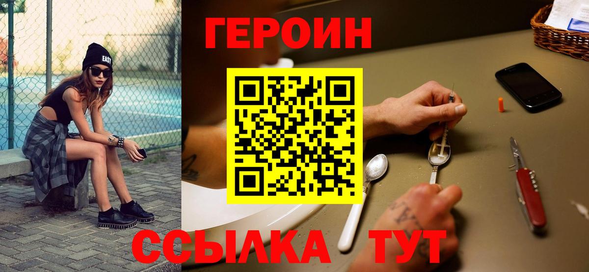 Героин белый Полысаево