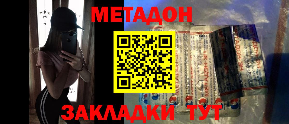 Метадон кристалл Полысаево